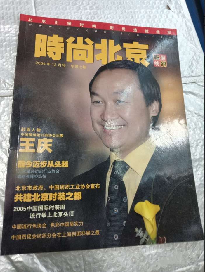 时尚北京